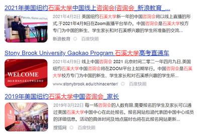 网媒·石溪大学