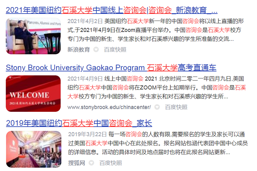 网媒·石溪大学