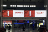高铁站·TATA木门