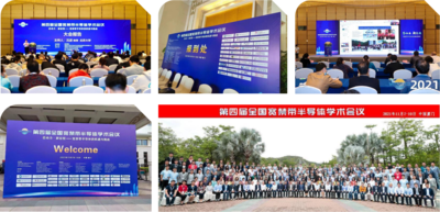 第四届全国宽禁带半导体学术会议