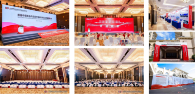 首届中国食品药品医疗器械化妆品高质量发展大会