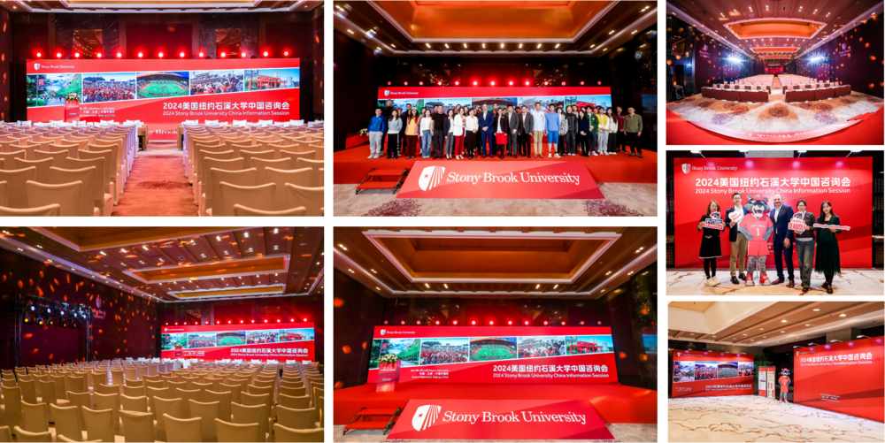 Stony brook university 2024中国咨询会（北京）