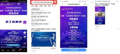 第三届中国工业互联网大赛---“工业互联网+精益生产”专业赛视频宣传